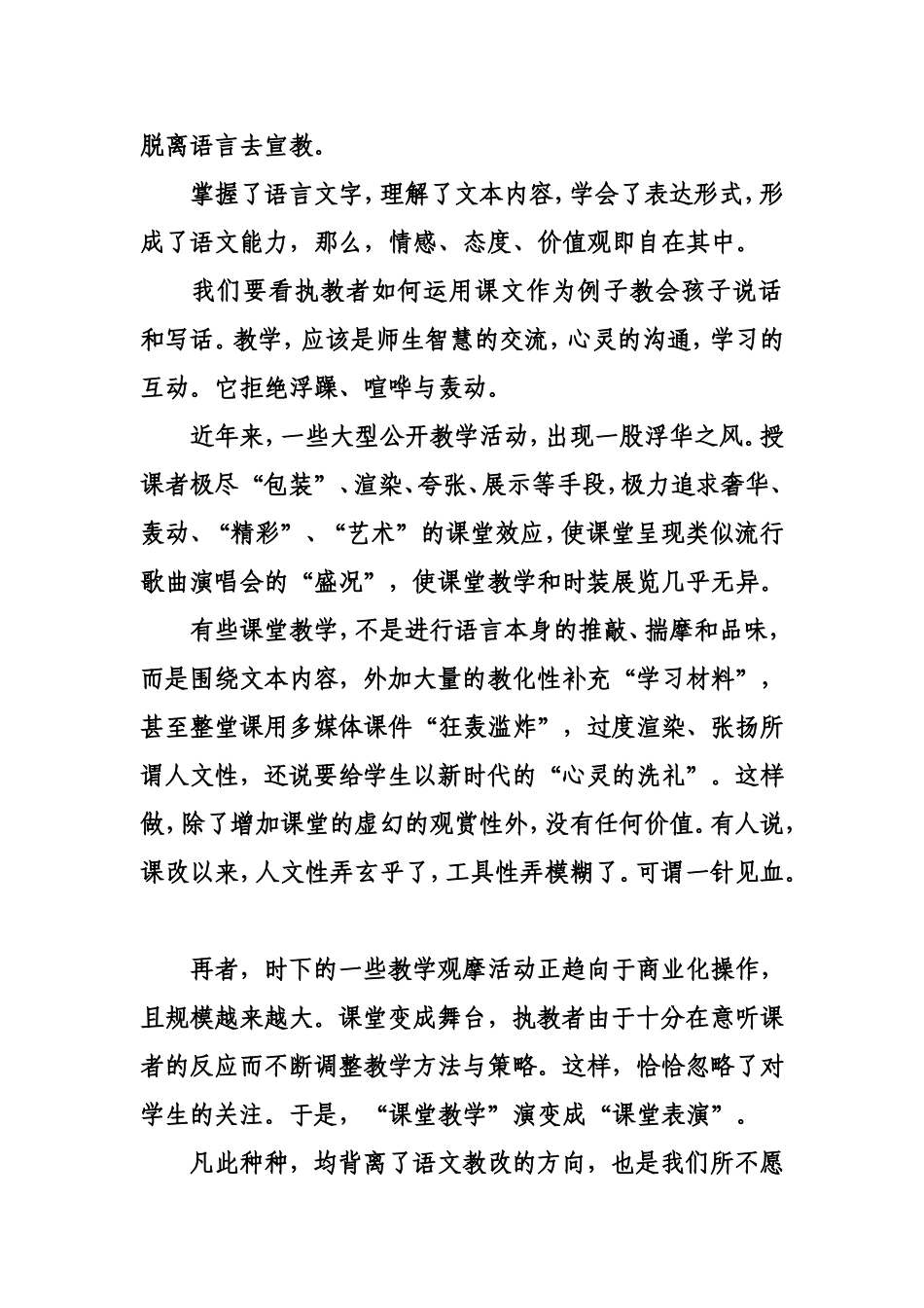 怎样看别人的课_第2页