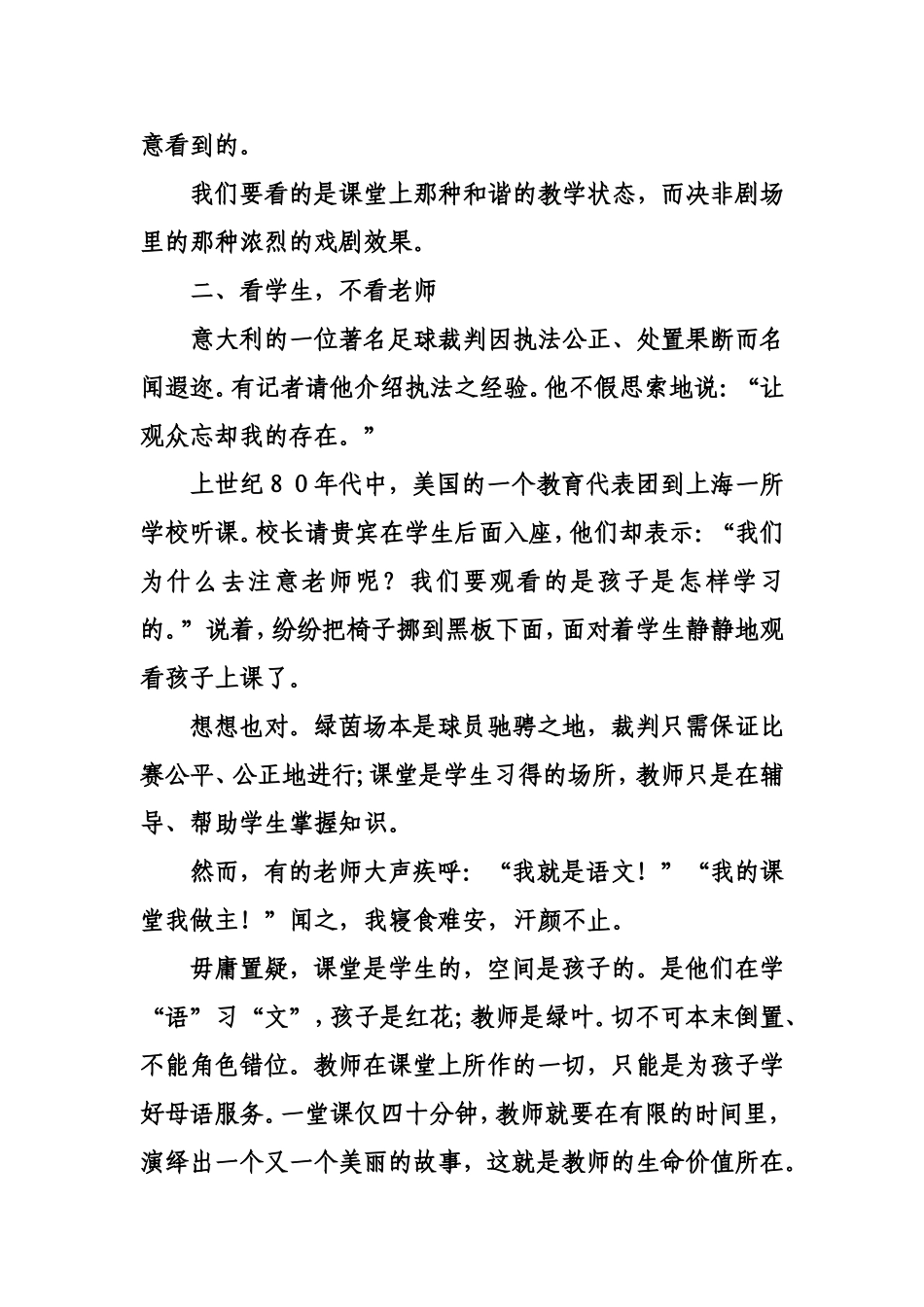 怎样看别人的课_第3页