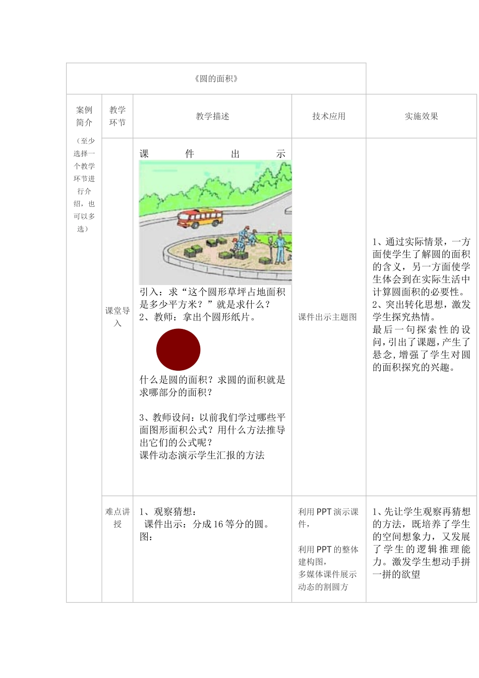 圆的面积 (3)_第1页
