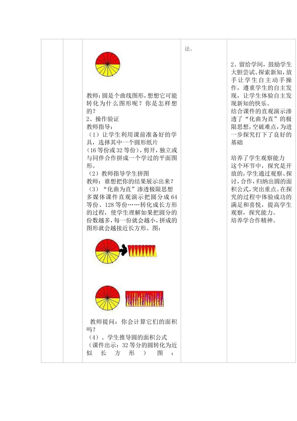 圆的面积 (3)_第2页