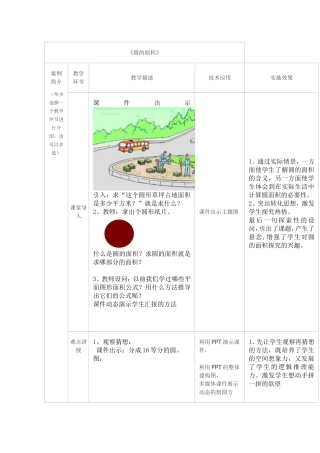 圆的面积 (3)