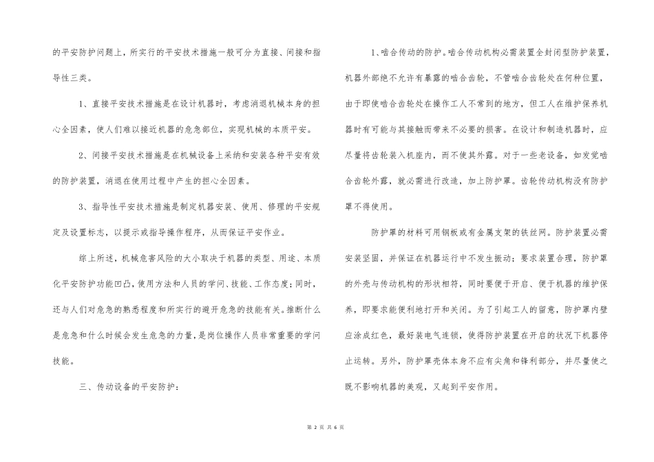 传动设备的安全防护知识_第2页
