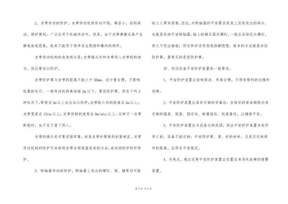 传动设备的安全防护知识_第3页