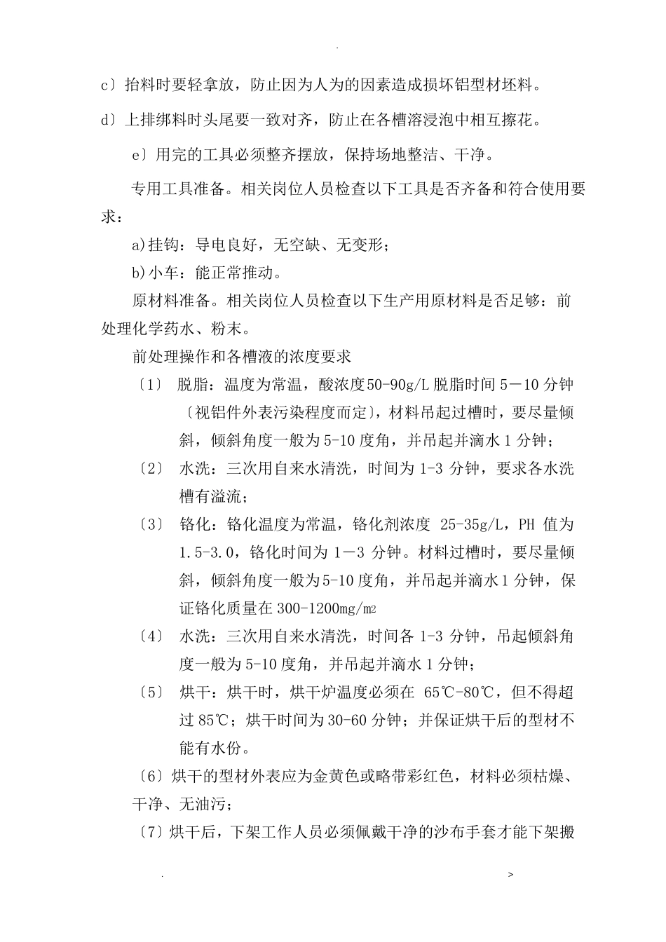 铝型材喷涂工艺操作规程_第2页