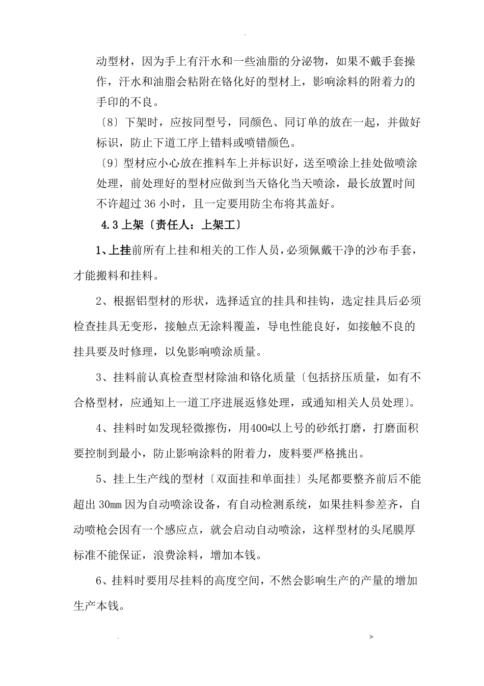 铝型材喷涂工艺操作规程_第3页