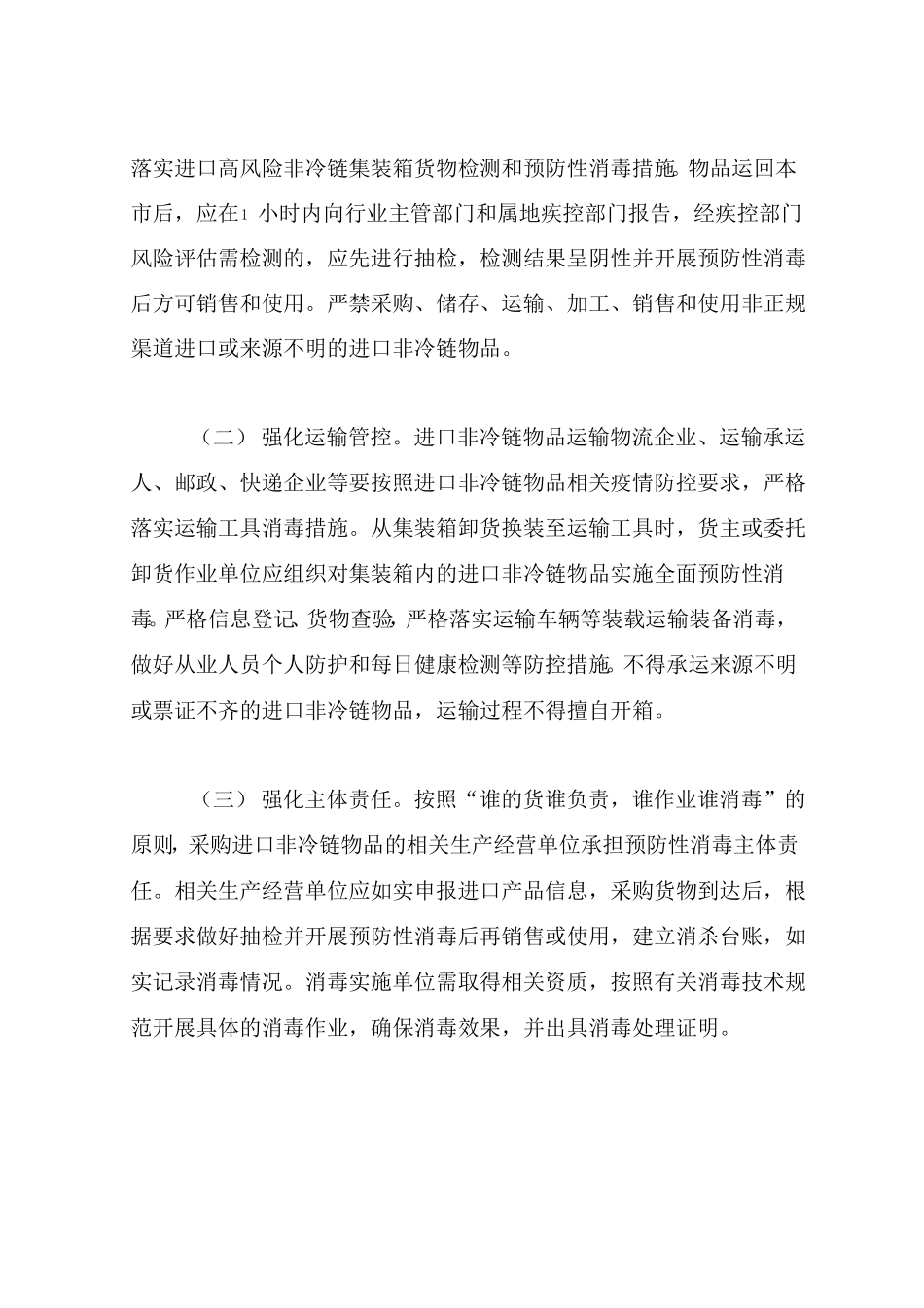 进口非冷链物品疫情防控工作方案_第2页