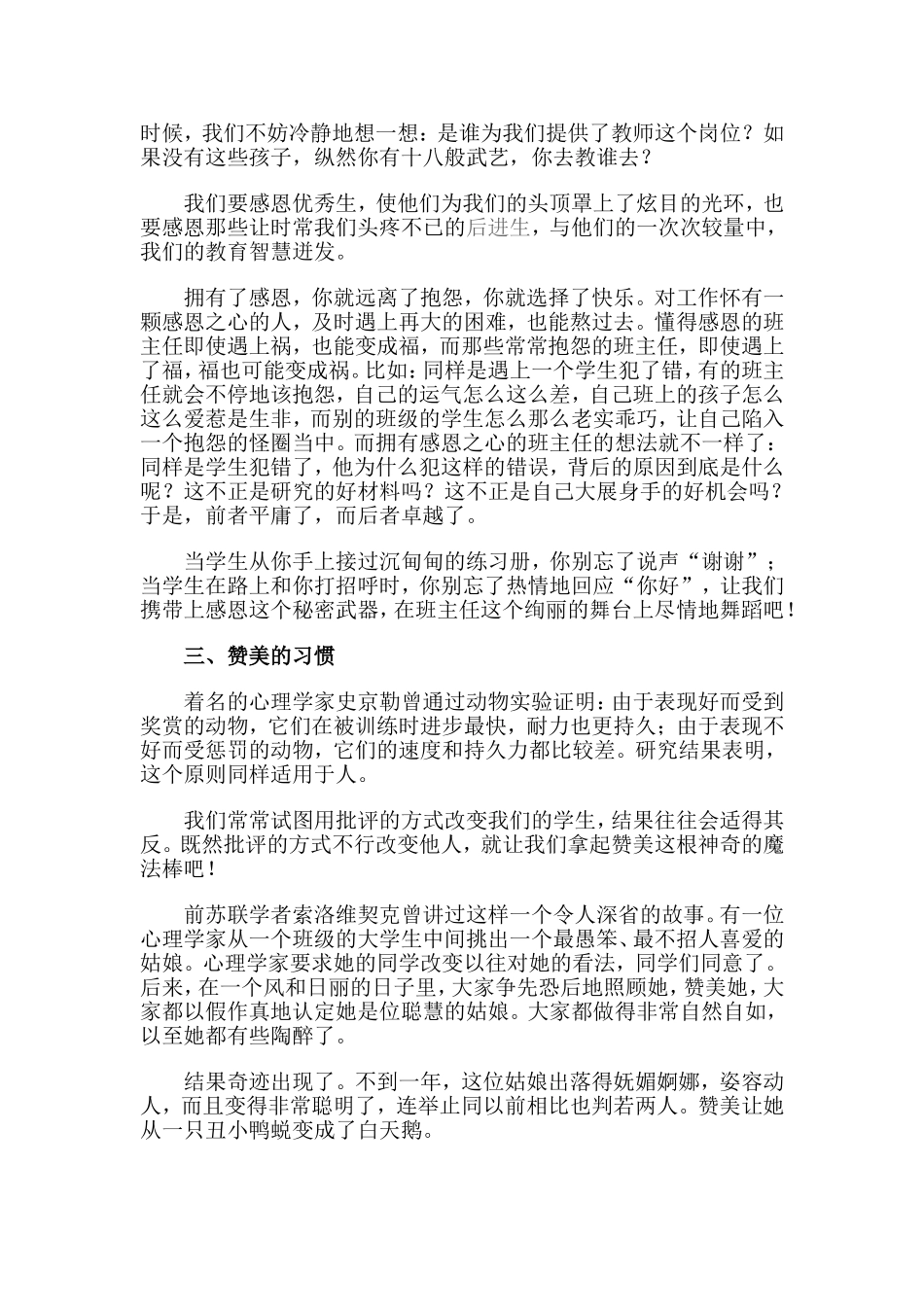 优秀班主任必备的六个好习惯_第2页