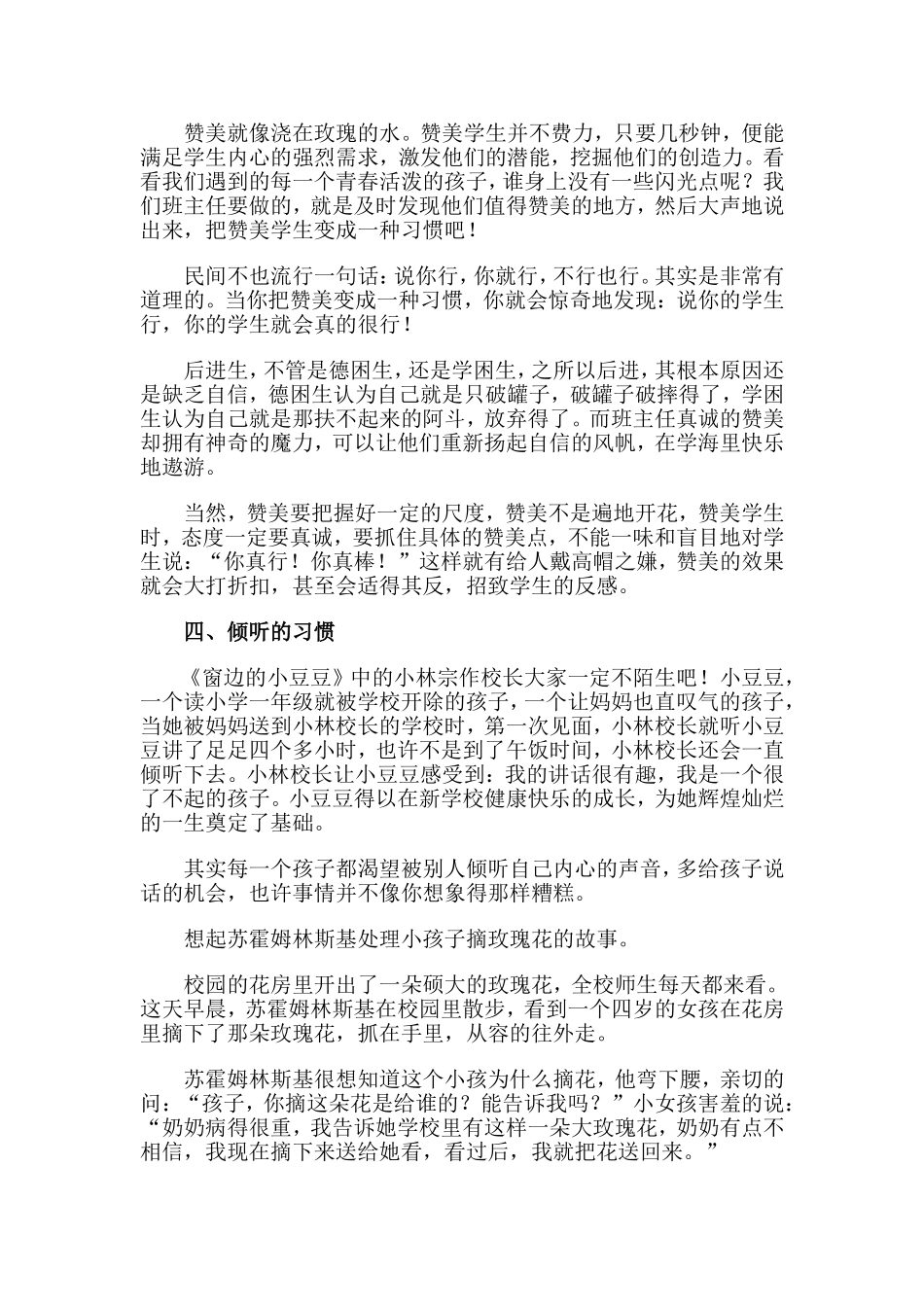 优秀班主任必备的六个好习惯_第3页