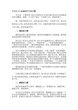 优秀班主任必备的六个好习惯