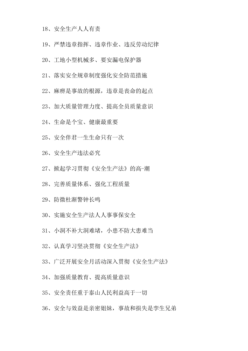 钢筋加工棚安全标语钢筋作业区安全标语_第2页