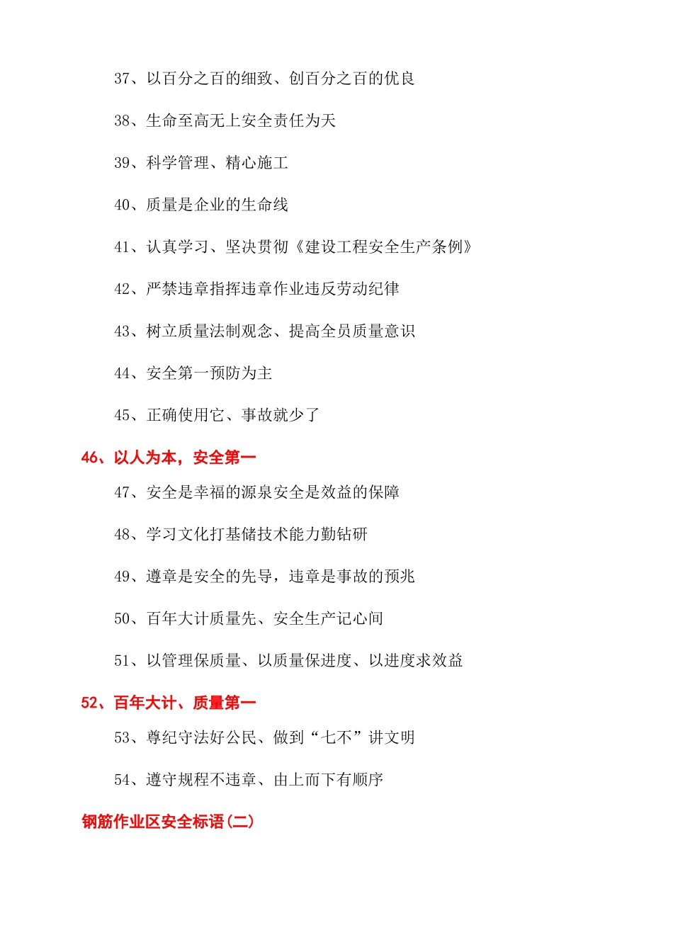 钢筋加工棚安全标语钢筋作业区安全标语_第3页