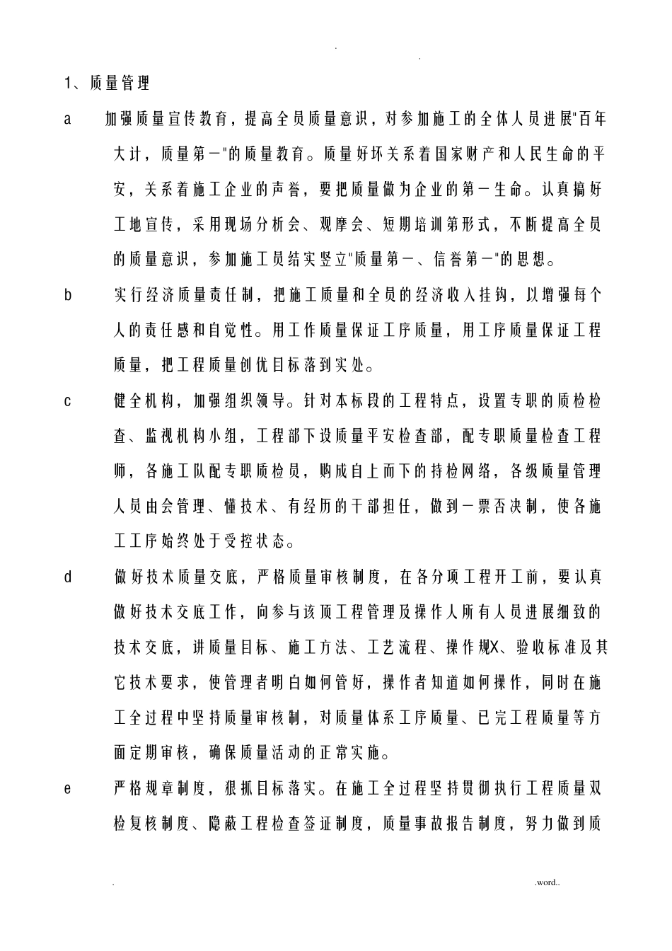 检测单位质量管理体系及保证措施_第2页