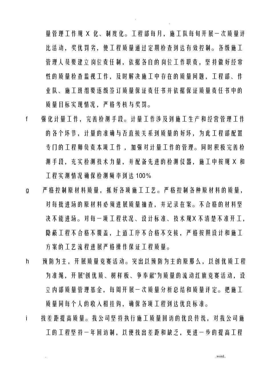 检测单位质量管理体系及保证措施_第3页
