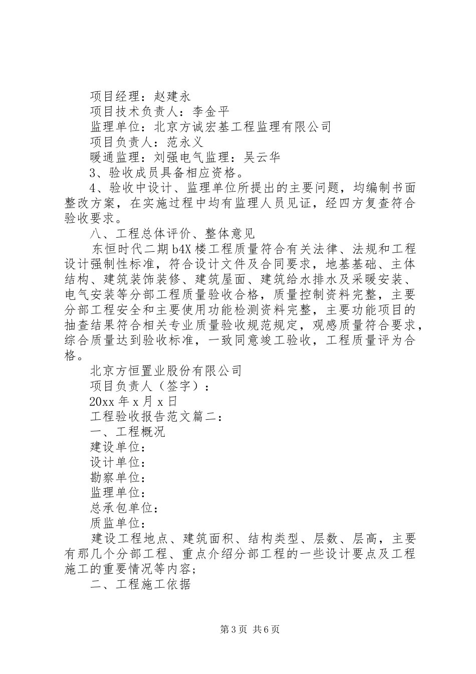 工程验收报告范文3篇_第3页