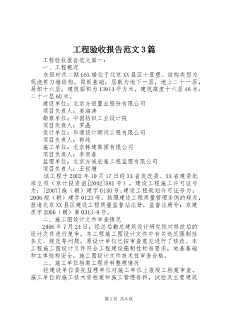 工程验收报告范文3篇