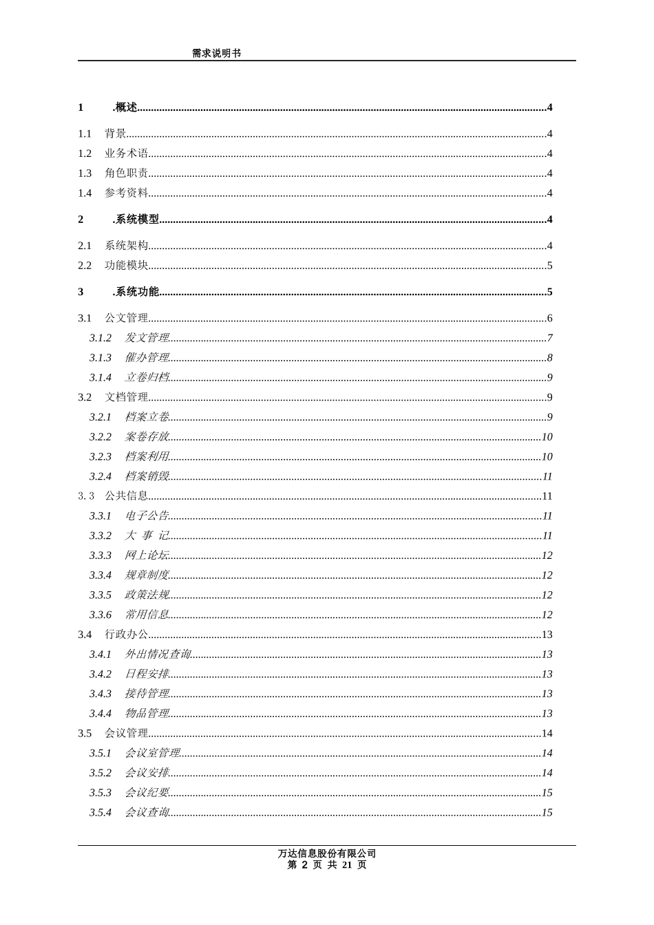 OA全程开发需求说明书_第2页