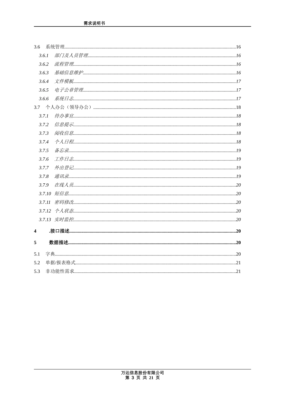 OA全程开发需求说明书_第3页