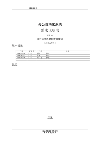 OA全程开发需求说明书