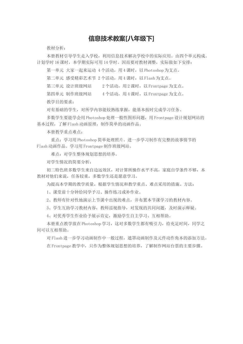 八下信息技术教案_第1页