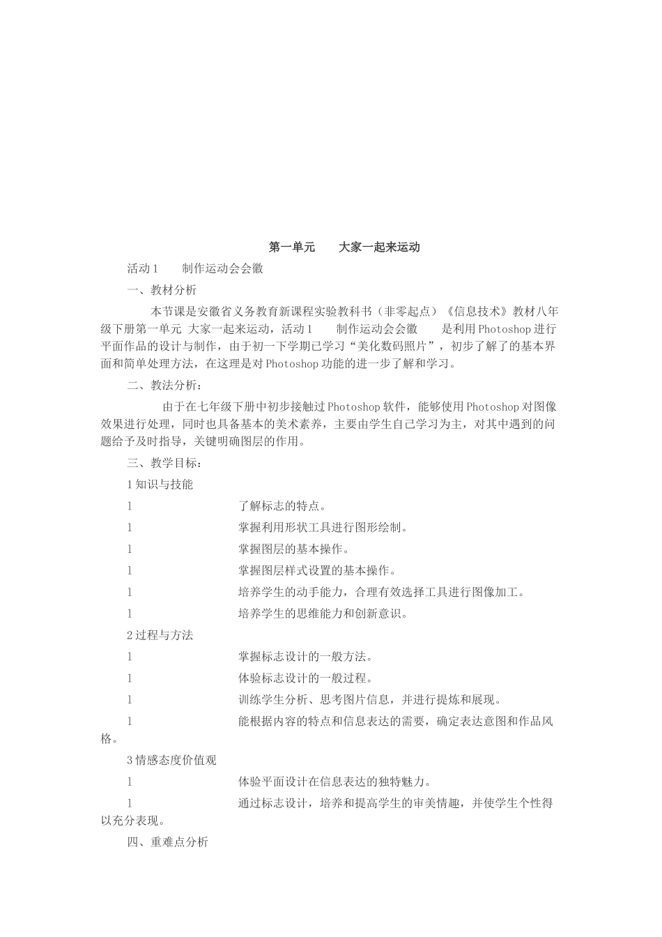 八下信息技术教案_第3页