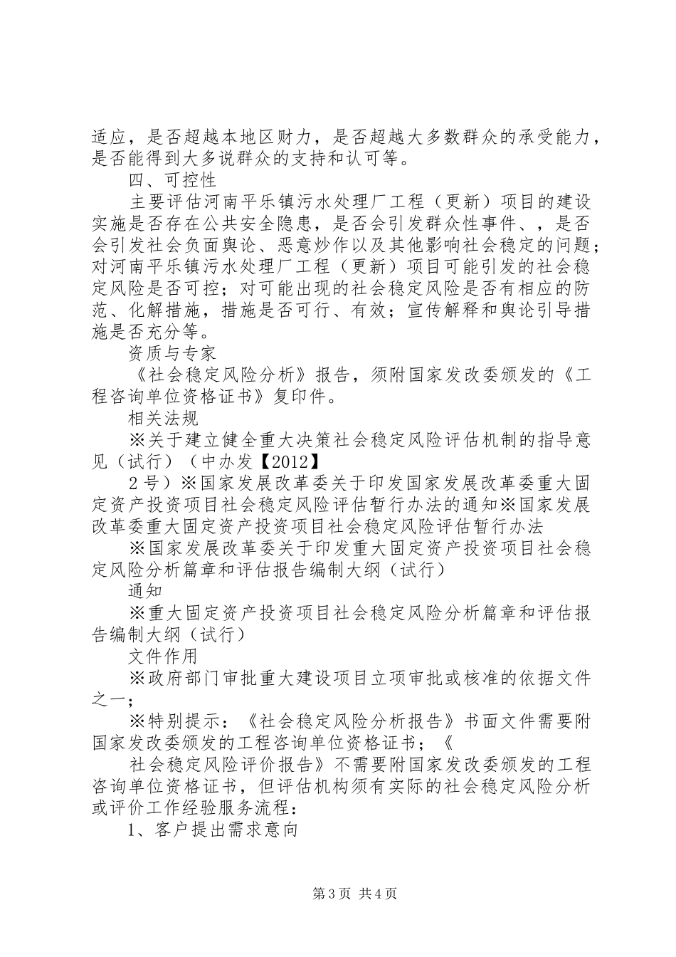 工程风险评估报告_第3页