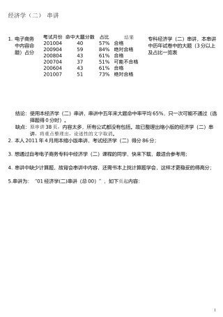 电子商务专科“经济学(二)”串讲 XXXX年资料