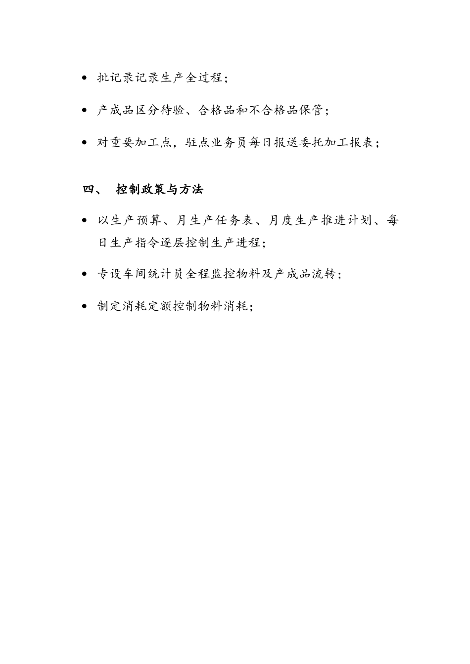 生产内部控制制度_生产_第3页