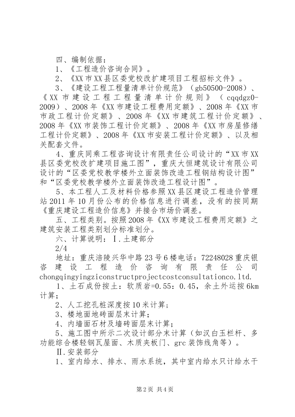 工程预算编制报告(范本)_第2页