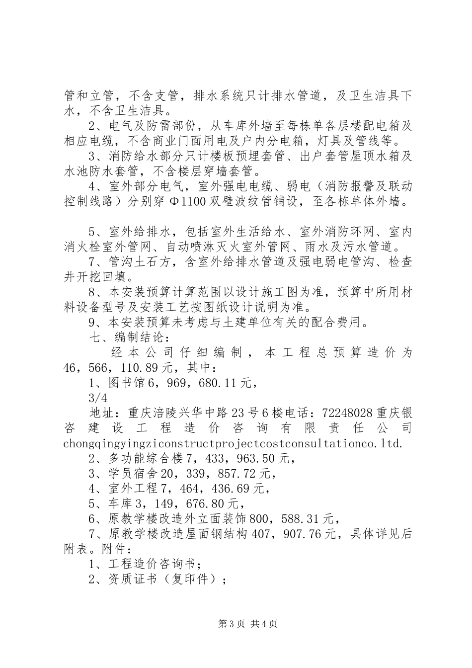 工程预算编制报告(范本)_第3页