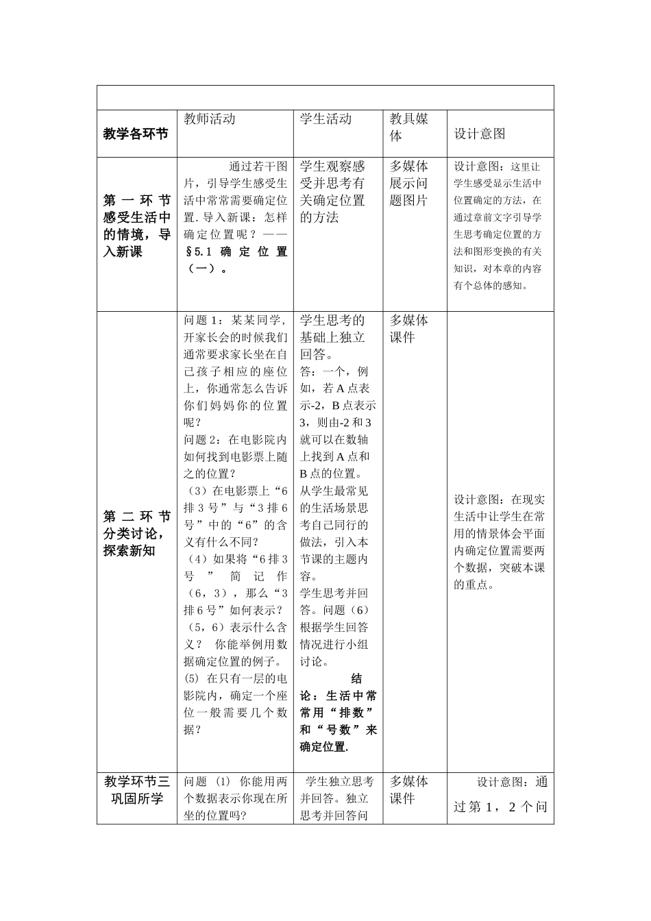 位置确定教学设计_第2页