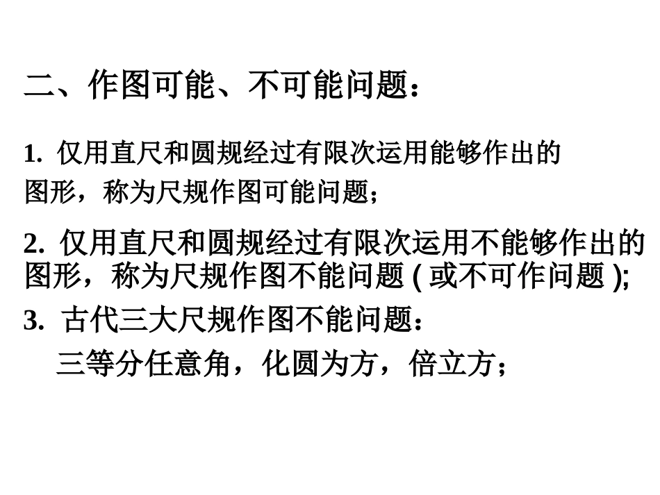 尺规作图（一）_第2页