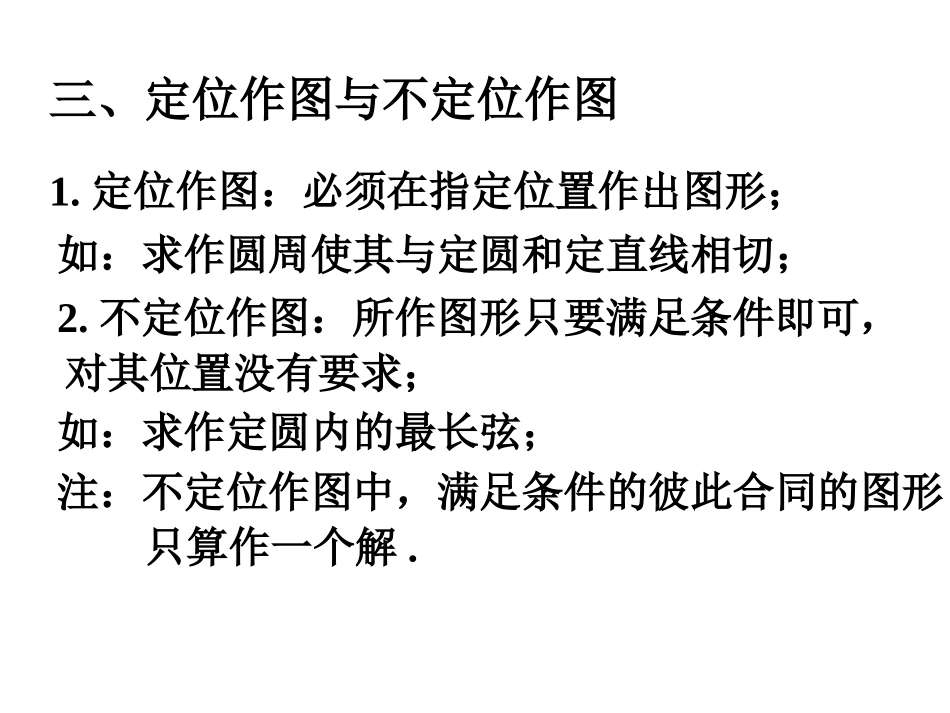 尺规作图（一）_第3页