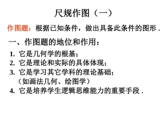 尺规作图（一）