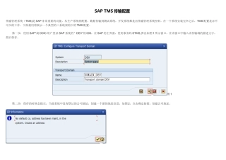SAPTMS传输配置