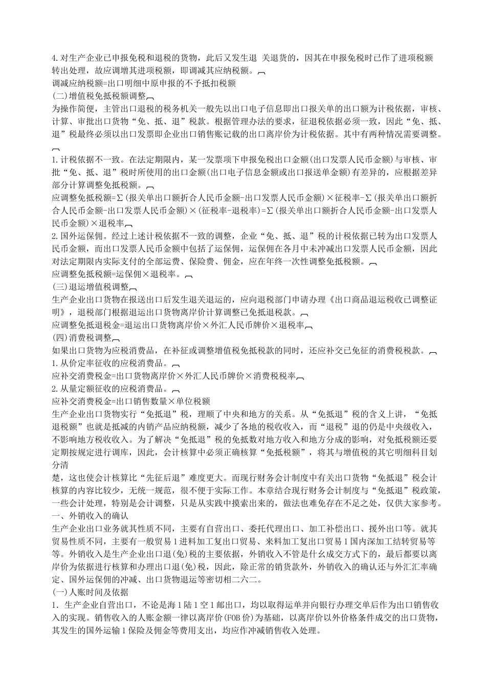 生产企业免抵退税计算及会计处理_第3页