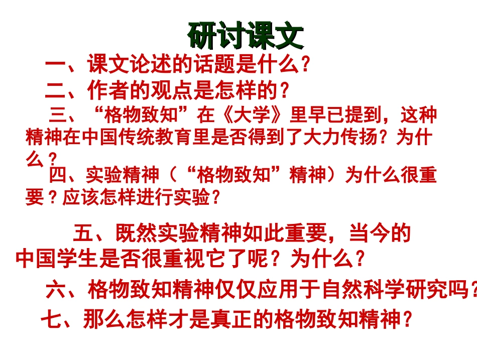 应有格物致知的精神_第2页