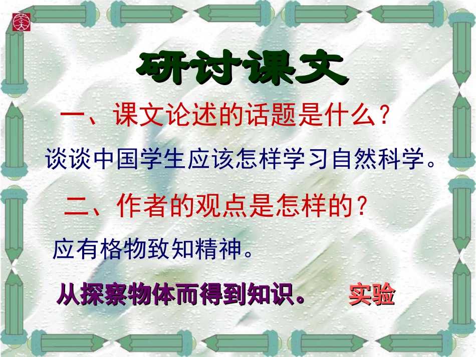 应有格物致知的精神_第3页