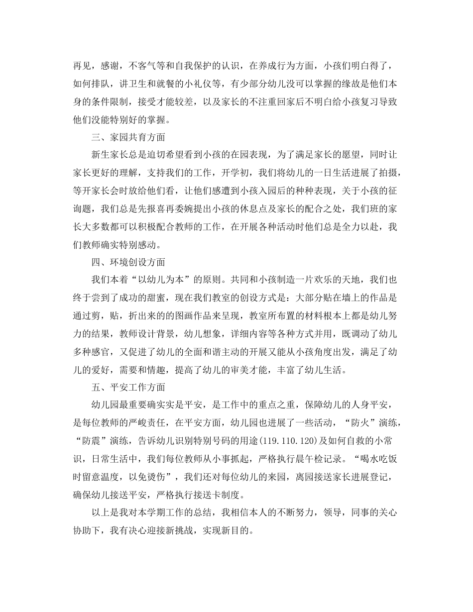 幼儿园小班上学期班主任工作参考总结【五篇】_第2页