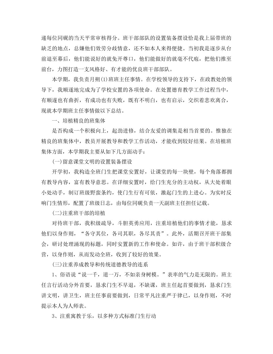 2021年初一班主任工作参考总结4篇_第2页