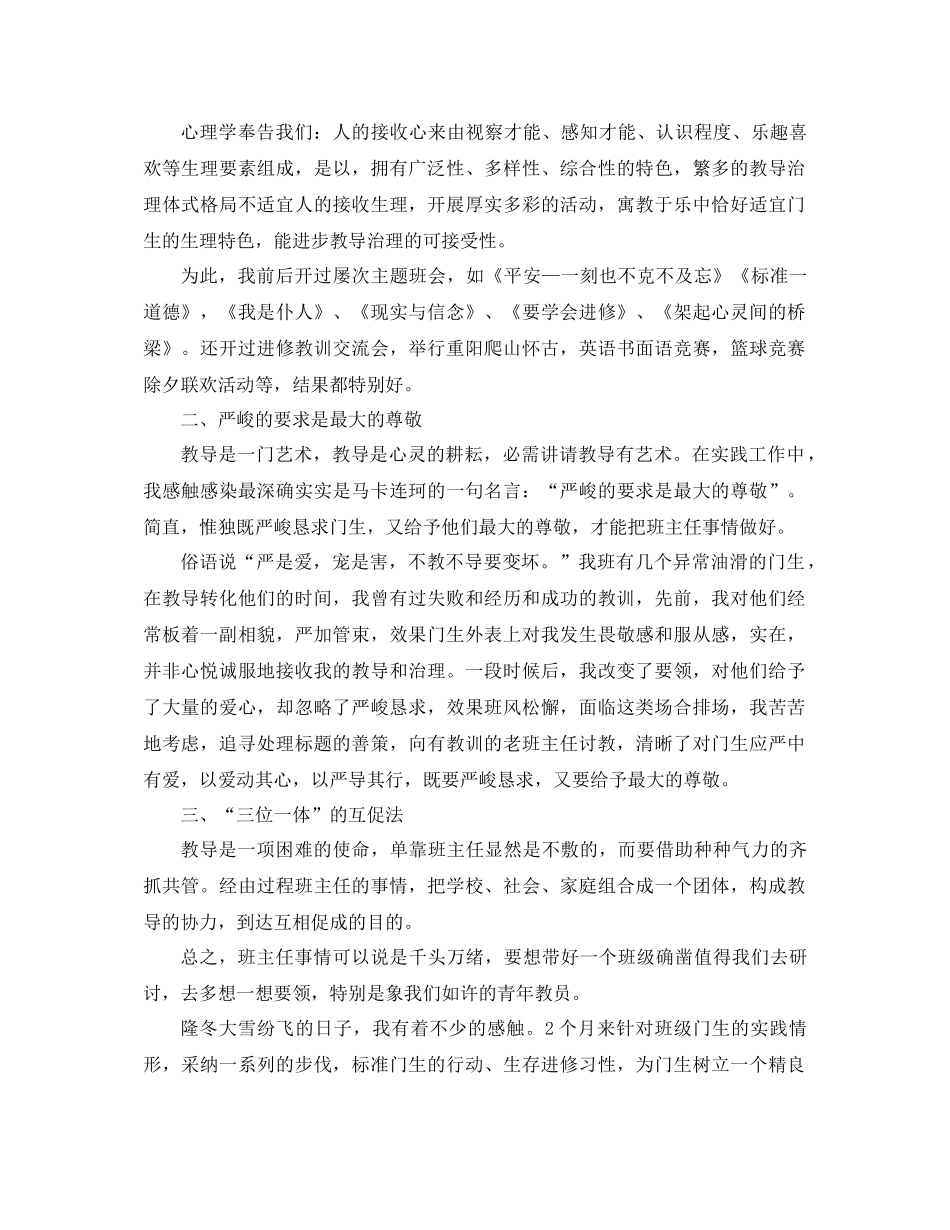 2021年初一班主任工作参考总结4篇_第3页