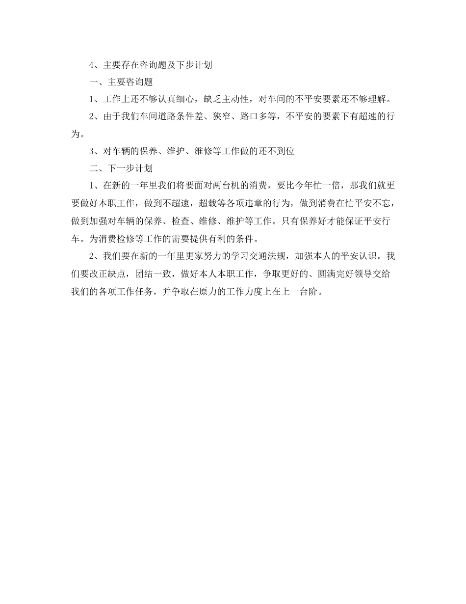 维修技工个人工作自我参考总结（通用）_第2页