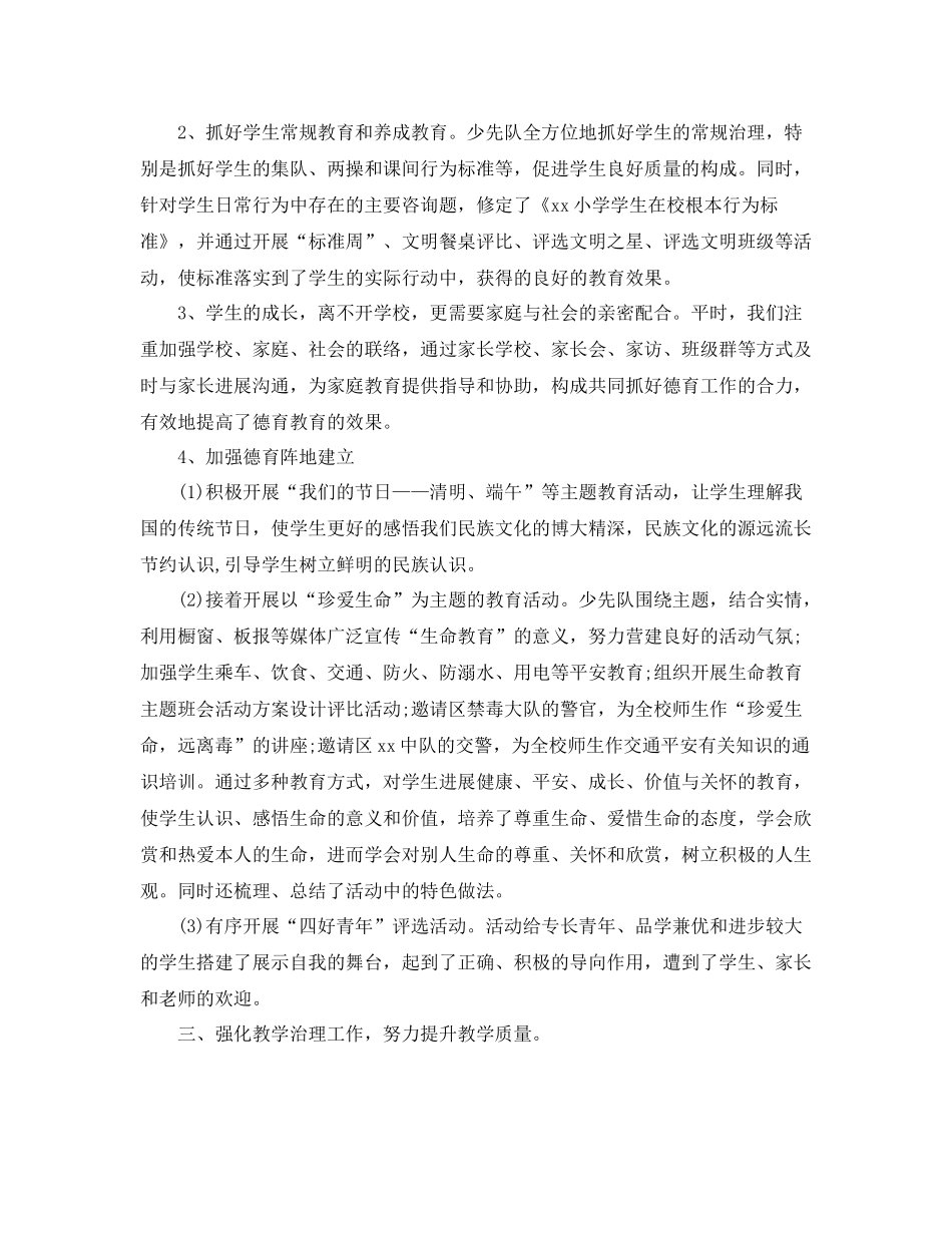 2021年度工作参考总结学校年度工作参考总结2_第2页