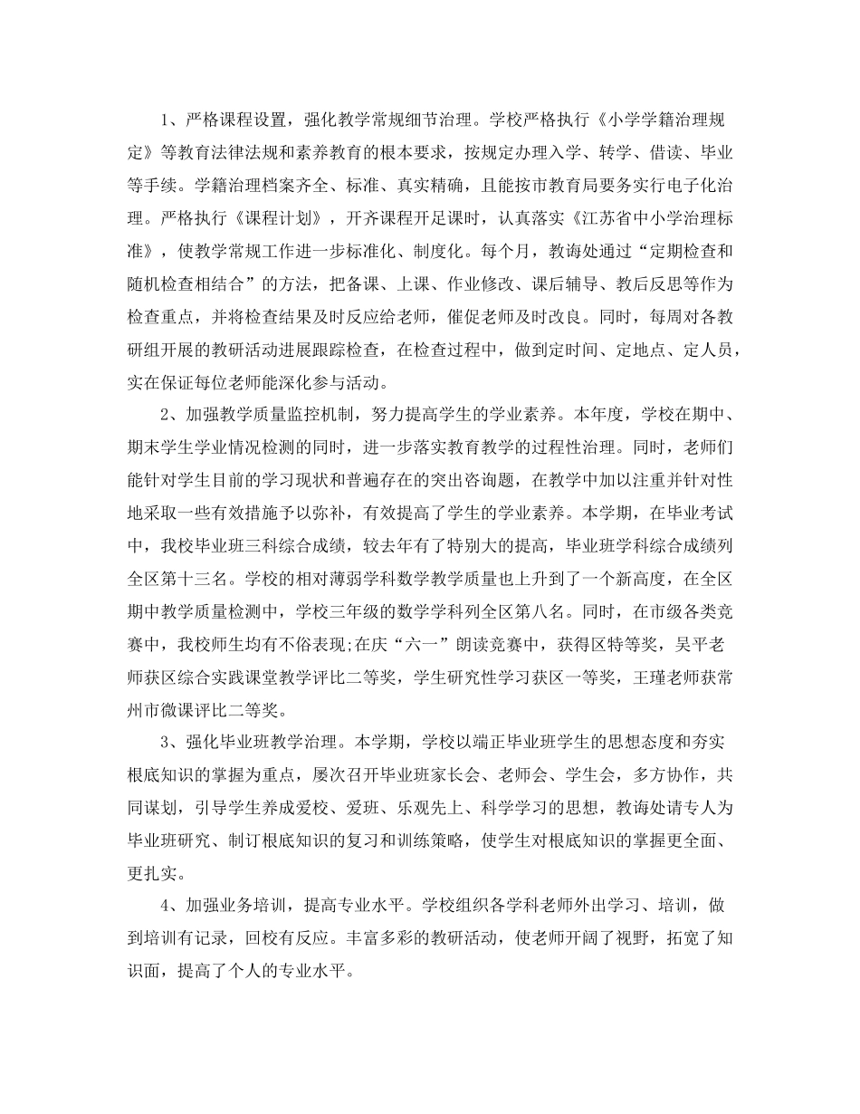 2021年度工作参考总结学校年度工作参考总结2_第3页