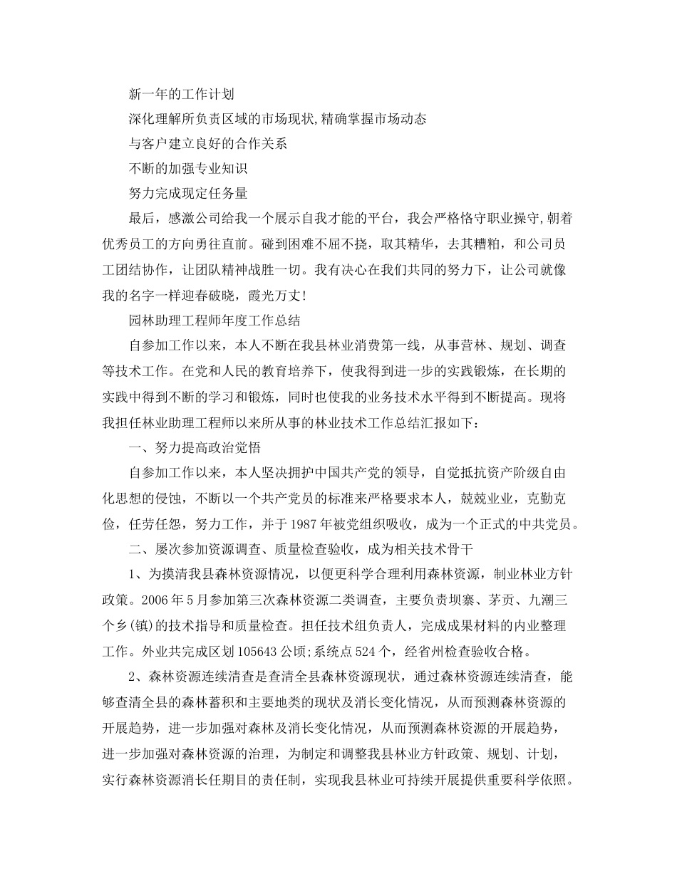 2021年度工作参考总结年度工作参考总结「7篇」_第2页