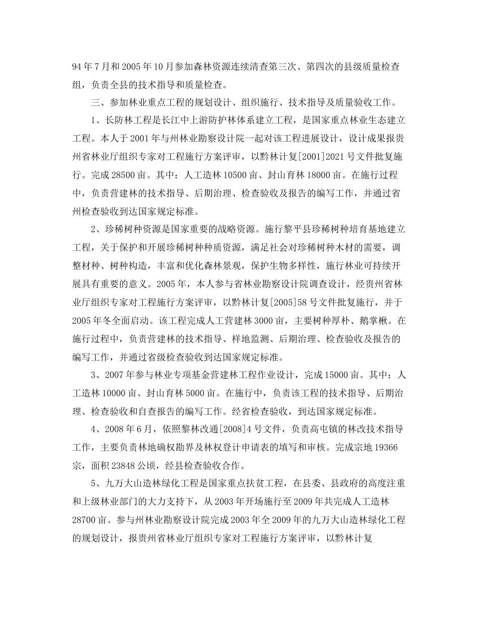 2021年度工作参考总结年度工作参考总结「7篇」_第3页
