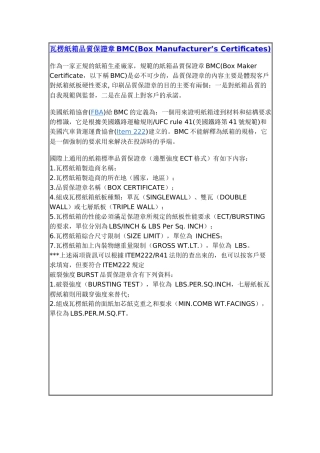 瓦楞纸箱品质保证章