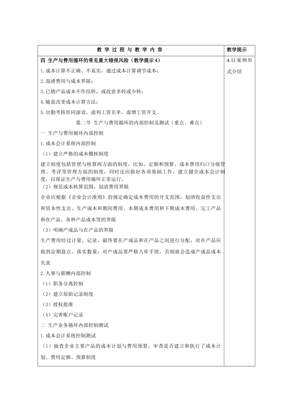 生产业务循环审计_第3页