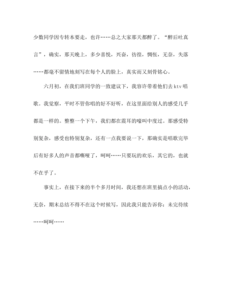 大学班长学期工作参考总结（通用）_第2页