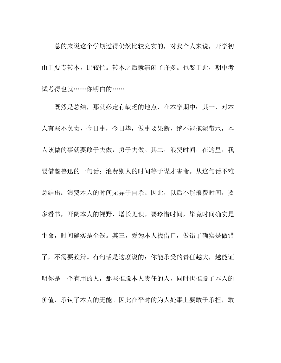 大学班长学期工作参考总结（通用）_第3页