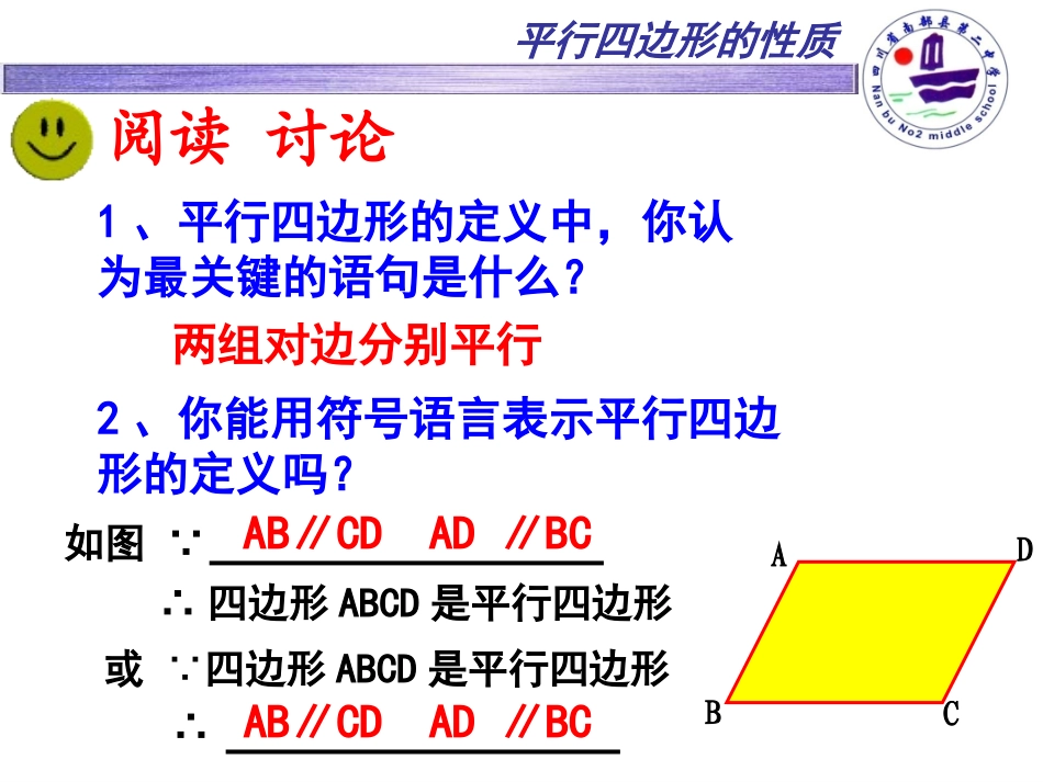 平行四边形的定义及性质赵秀峰33_第3页